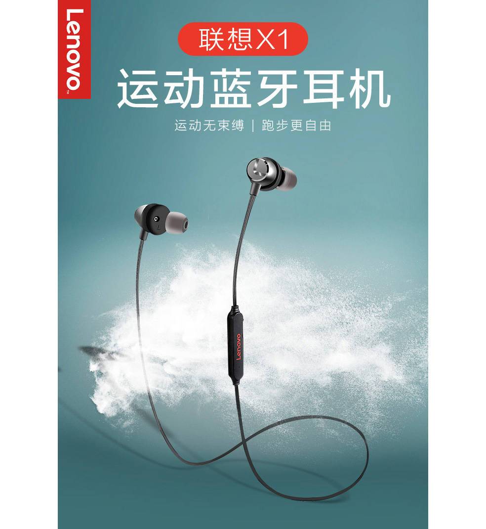 聯(lián)想 X1無(wú)線(xiàn)運(yùn)動(dòng)藍(lán)牙耳機(jī)(圖1)